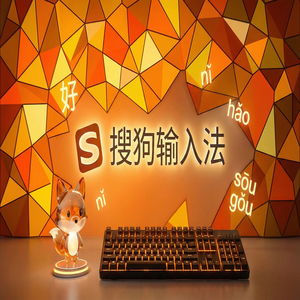 搜狗拼音输入法和百度输入法哪个好用？深度对比（一文看懂）