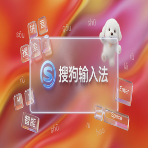 搜狗输入法和讯飞输入法相比，优势在哪里？（一文看懂）